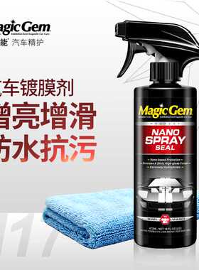 宝能汽车镀膜剂车漆养护速效镀膜液(用12次)ppp