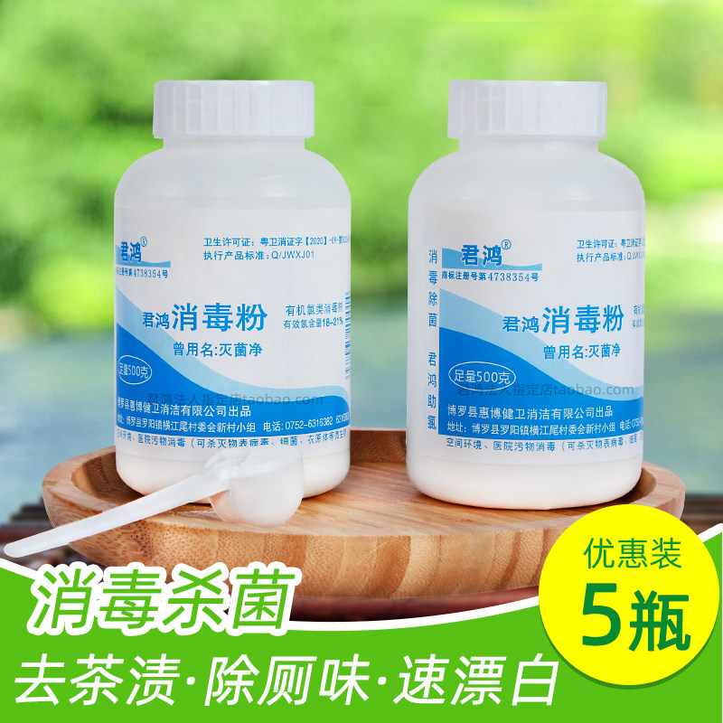 君鸿消毒粉漂白粉幼儿园学校消毒图片