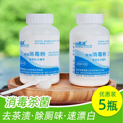 5瓶 君鸿消毒粉500g消毒剂室内地板毛巾漂白粉学校食堂餐具养殖场