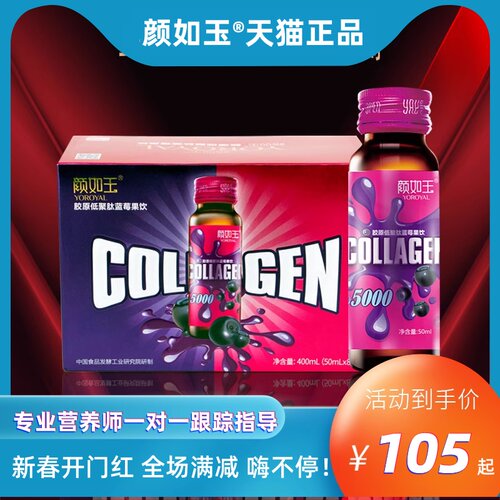 颜如玉口服液正品果味饮胶原蛋白