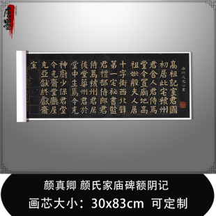 颜氏家庙碑额阴记清拓本真迹复制微喷临摹范本长卷 颜真卿 1唐