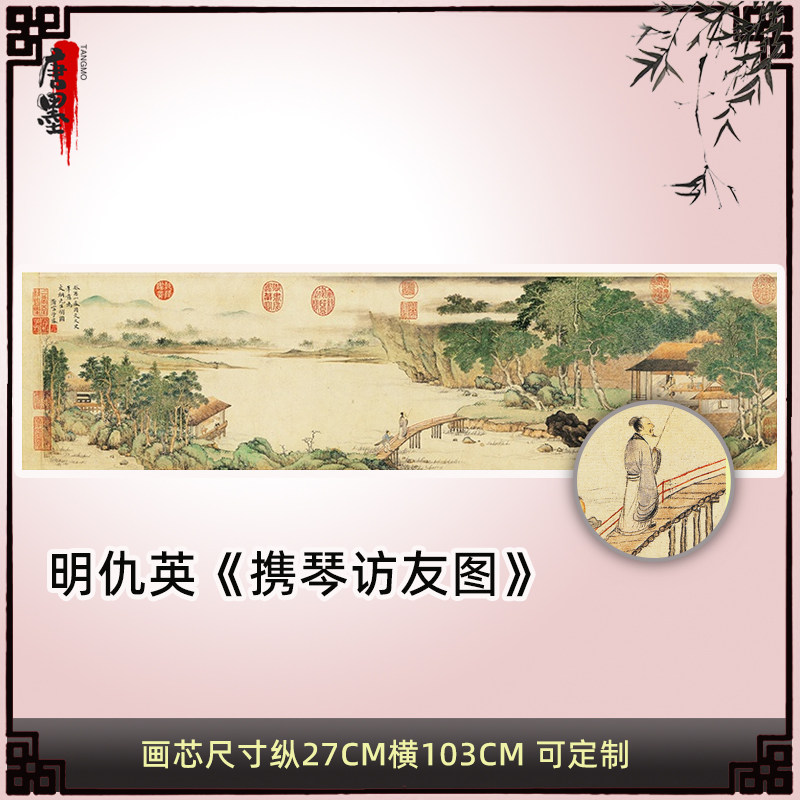 明仇英 携琴访友图 山水画国画真迹艺术微喷古代名画复制品装饰画