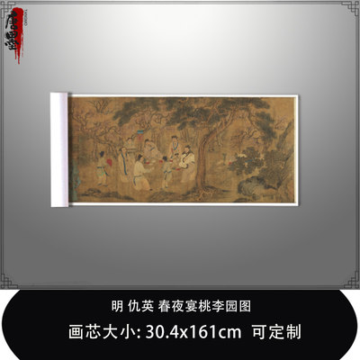 1:1 明仇英春夜宴桃李园图台北故宫藏画真迹微喷复制品临摹装饰画