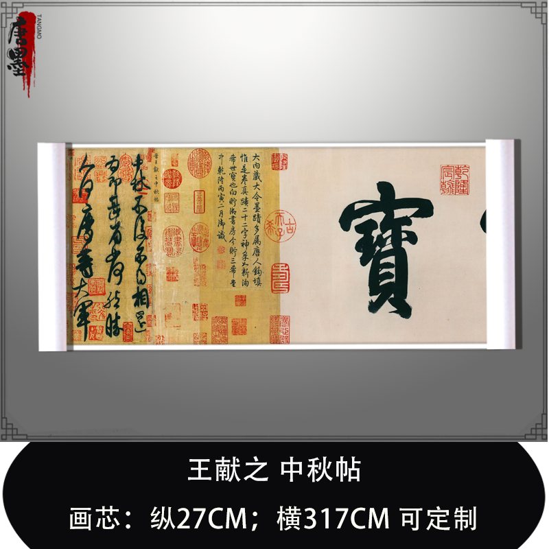 王献之中秋帖长卷附题跋古代名帖字画真迹原大古复制手卷装饰画