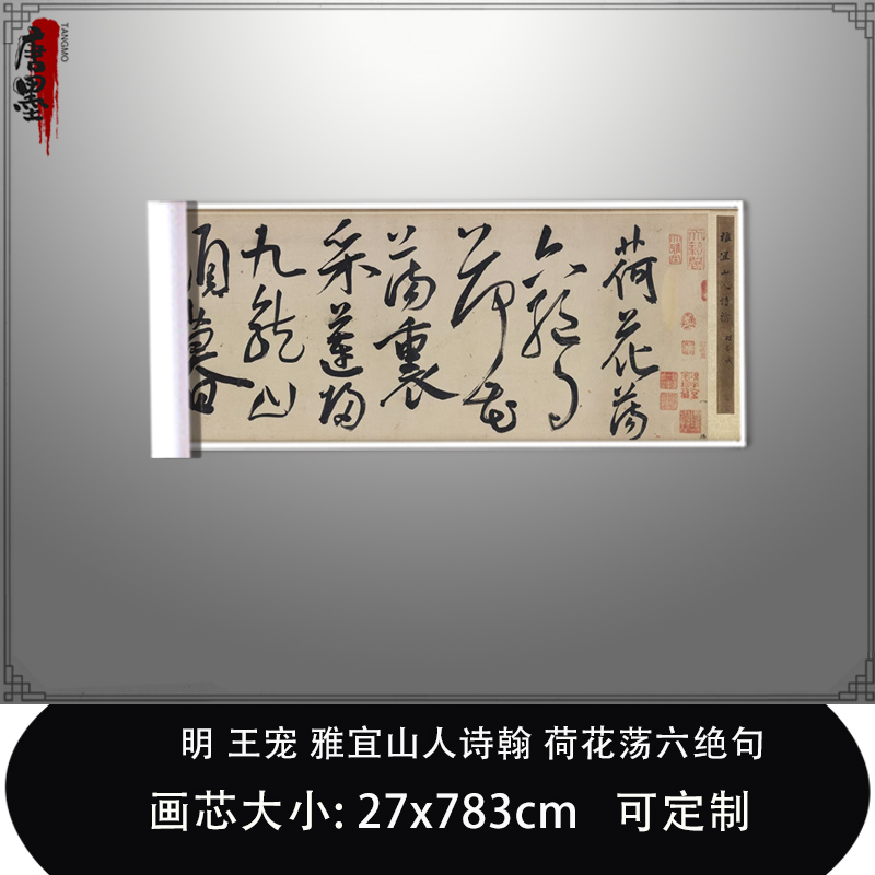 1:1明 王宠 雅宜山人诗翰 荷花荡六绝句履吉行草真迹复制毛笔临摹