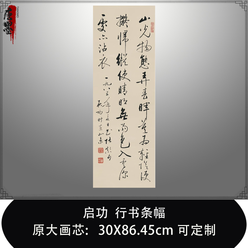 启功行书条幅复古书法字画真迹微喷仿古画芯复制客厅卧室装裱挂轴