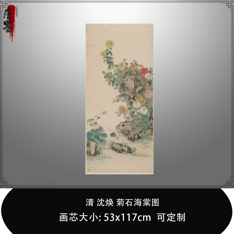 1:0.8 清沈焕菊石海棠图北京故宫藏古花鸟真迹复制品临摹稿装饰画