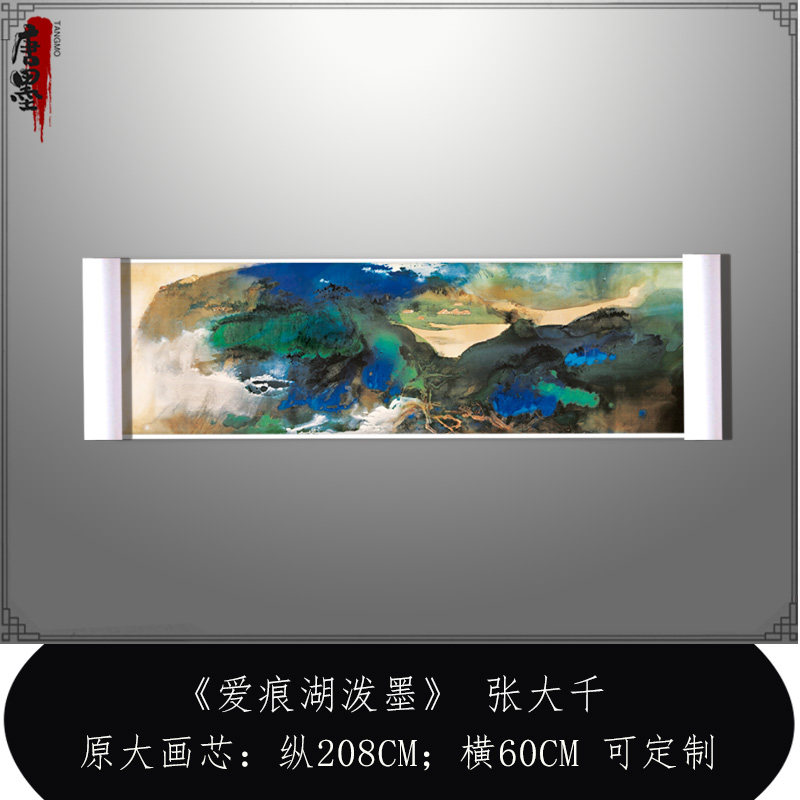 张大千爱痕湖泼墨青绿山水画横幅宣纸画芯未装裱原作微喷复制字画