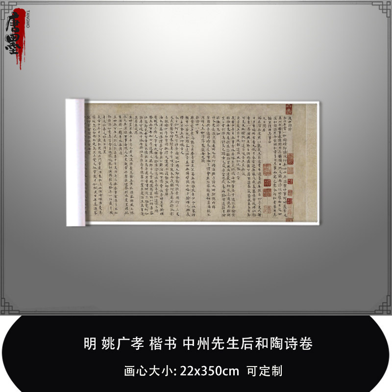 1:1明姚广孝 楷书中州先生后和陶诗卷真迹复制品故宫藏毛笔临摹卷