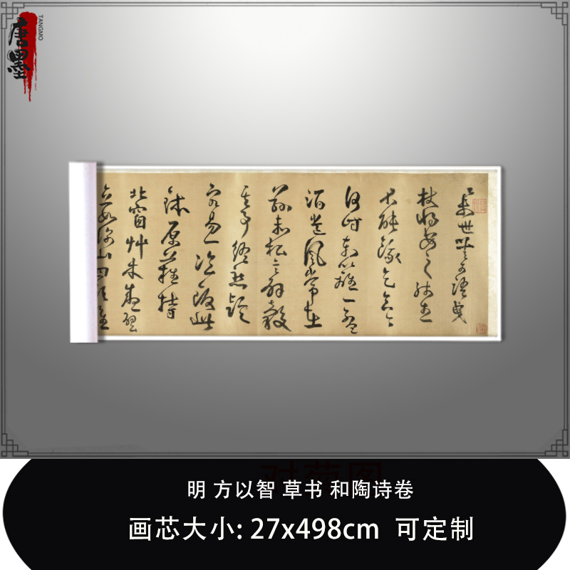 1:1 明方以智草书和陶诗卷台北故宫法帖真迹微喷复制品毛笔临摹卷