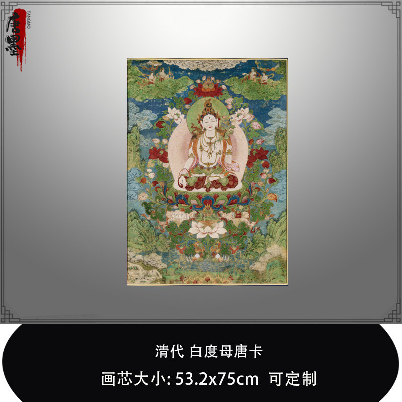 1:1清代白度母唐卡台湾私人藏谷底啊人物画真迹复制品临摹稿装饰
