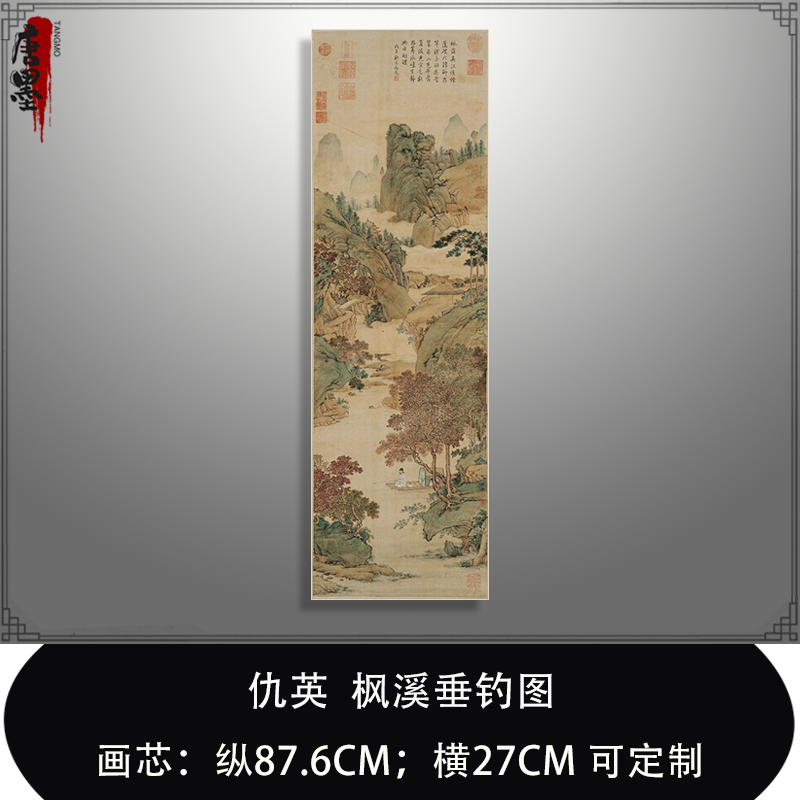 仇英枫溪垂钓图复古书画人物山水国画真迹微喷复制品临摹稿装饰画