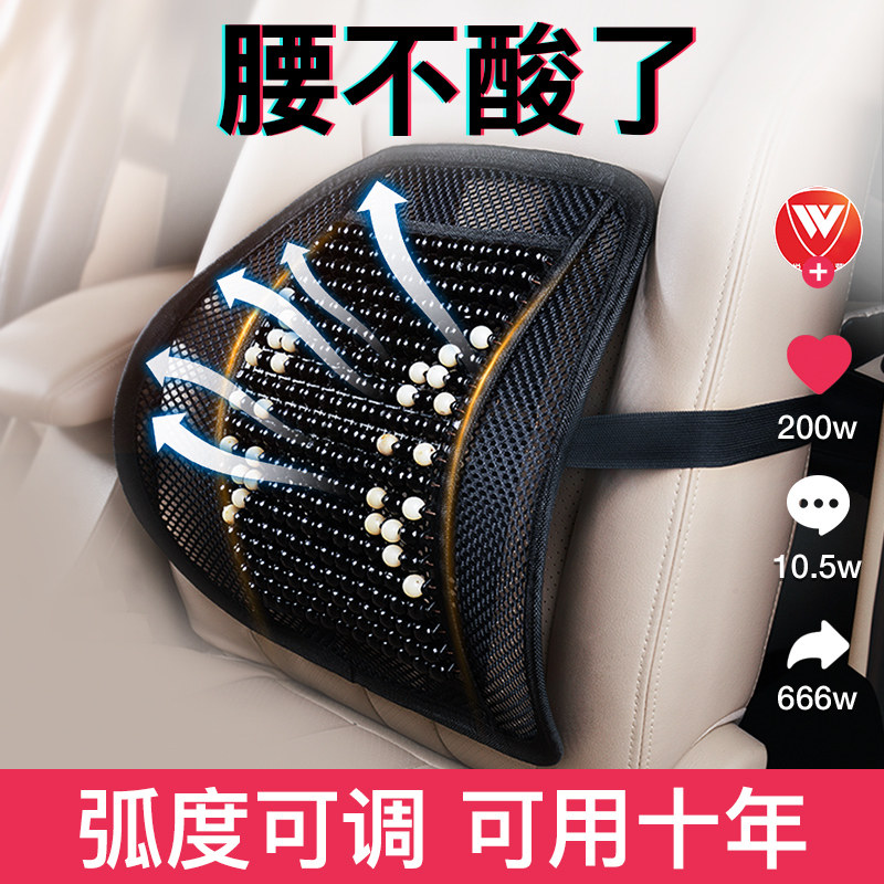 汽车腰靠垫护腰靠背垫夏季座椅腰部支撑木珠透气车载腰托靠枕车用