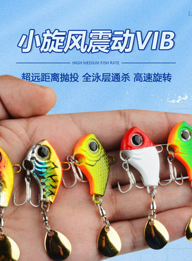 远投小旋风vib逗逗路亚饵