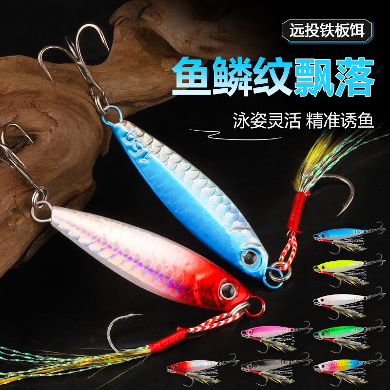 飘落铁板远投铁板路亚饵路亚铁板假饵远投全水仿真鱼鳞专用蓝色刀
