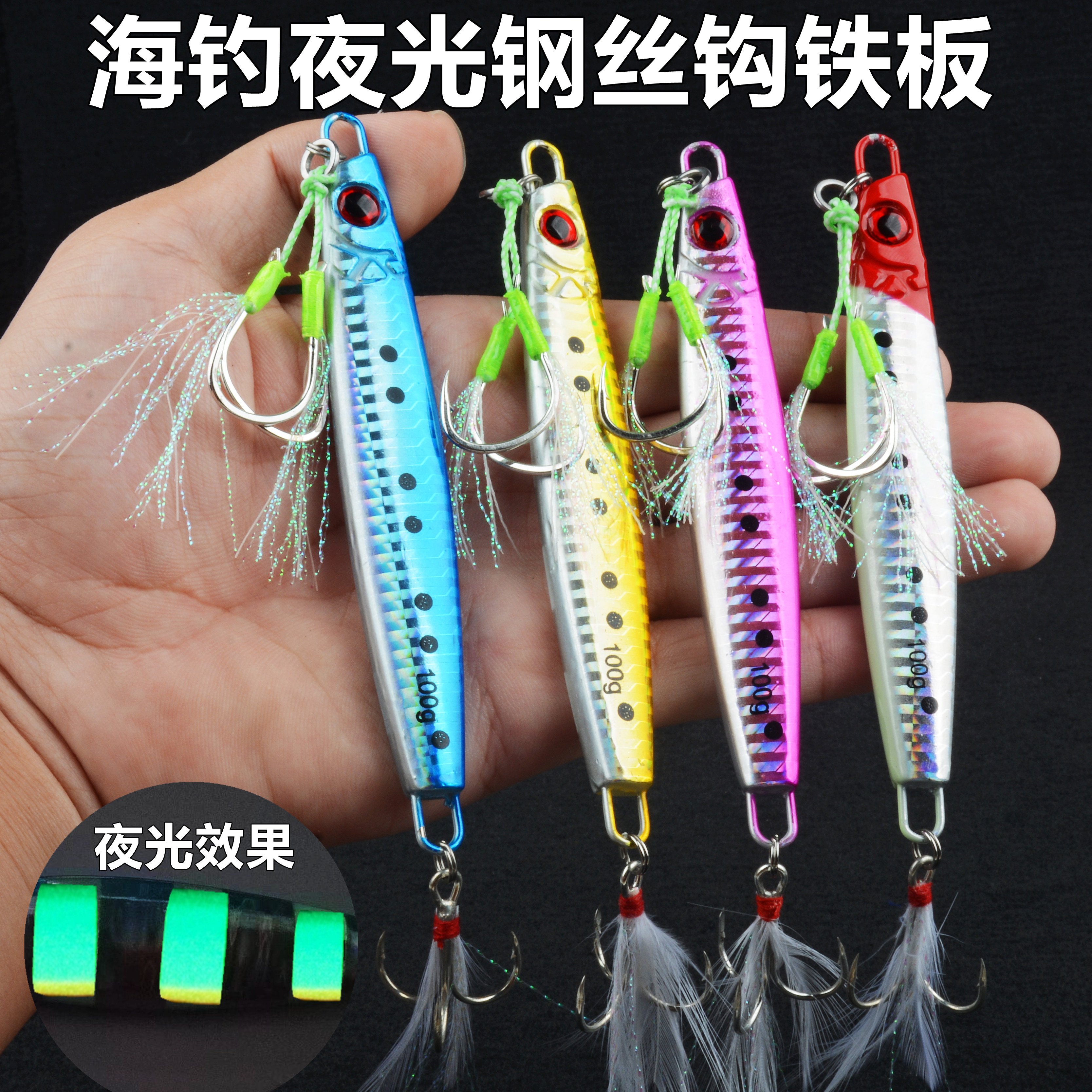 假饵摇船带鱼鲅马远投夜光黄鲣