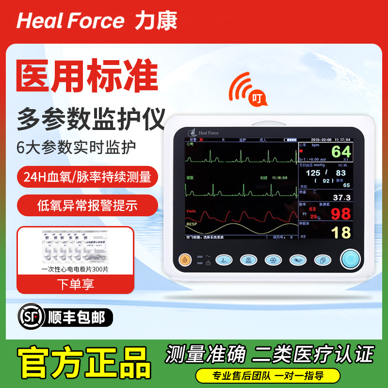 力康多参数监护仪PC-3000家用测血压血氧体温脉率呼吸心电图心率