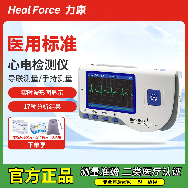 力康心电检测仪心电图机心电仪心脏监护家用心电监护仪