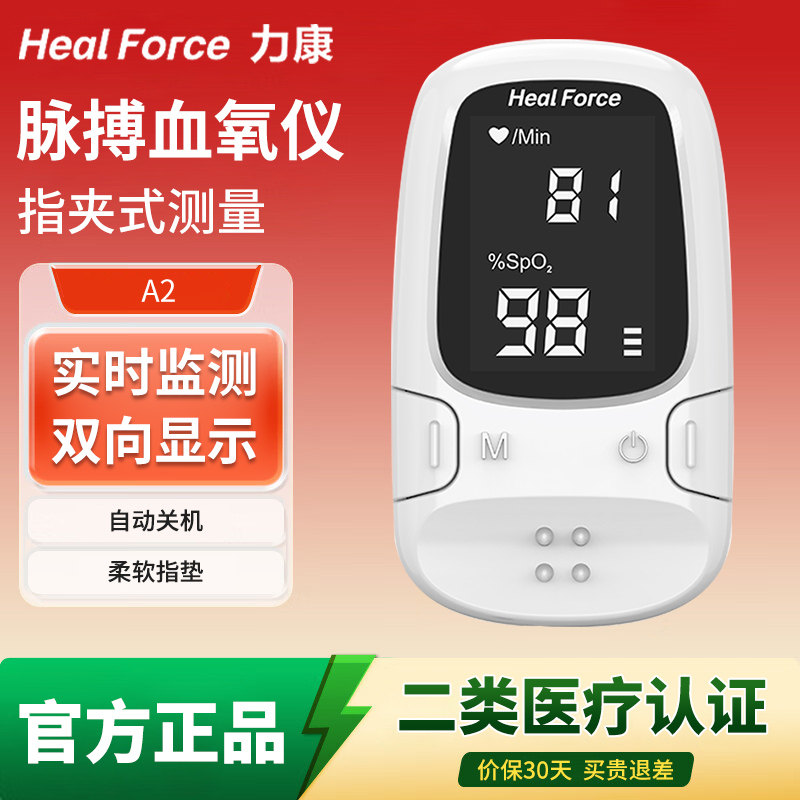 力康血氧仪A2指夹式脉搏血氧饱和度仪指脉氧家用心率心跳监测仪