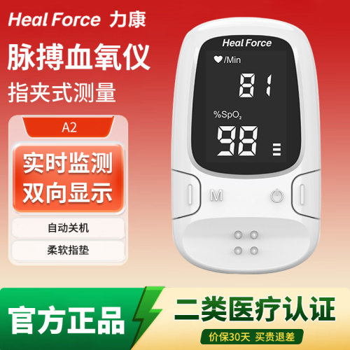 力康指夹式脉搏血氧饱和度仪