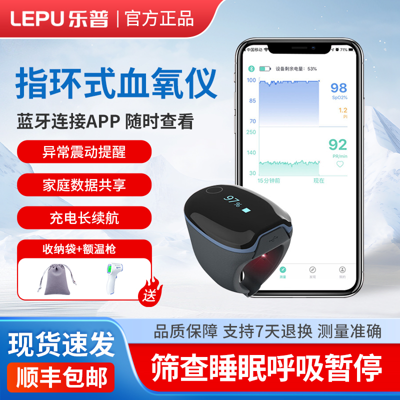 乐普PO2血氧仪指环式睡眠监测