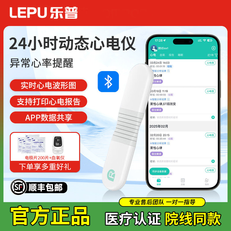 乐普24小时动态心电监护仪心电图机家用记录心脏监测器心率检测仪