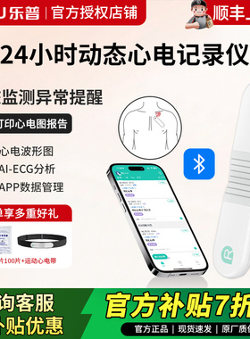 乐普心电监护仪24小时动态心电图心率检测仪家用便携ER1亲情版医