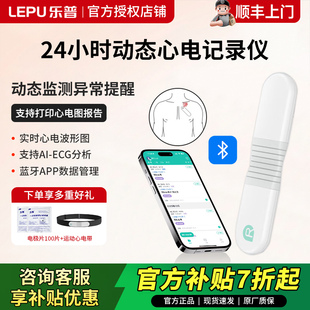乐普心电监护仪24小时动态心电图心率检测仪家用便携ER1亲情版医