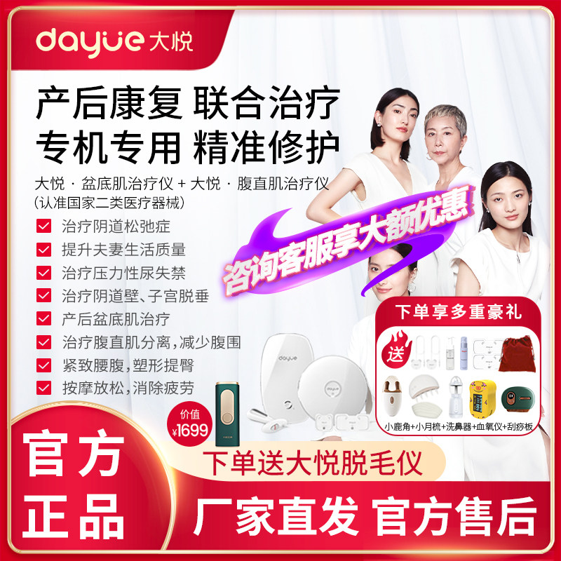 大悦产后套装 腹直肌分离盆底肌修复仪 凯格尔训练器家用仪器