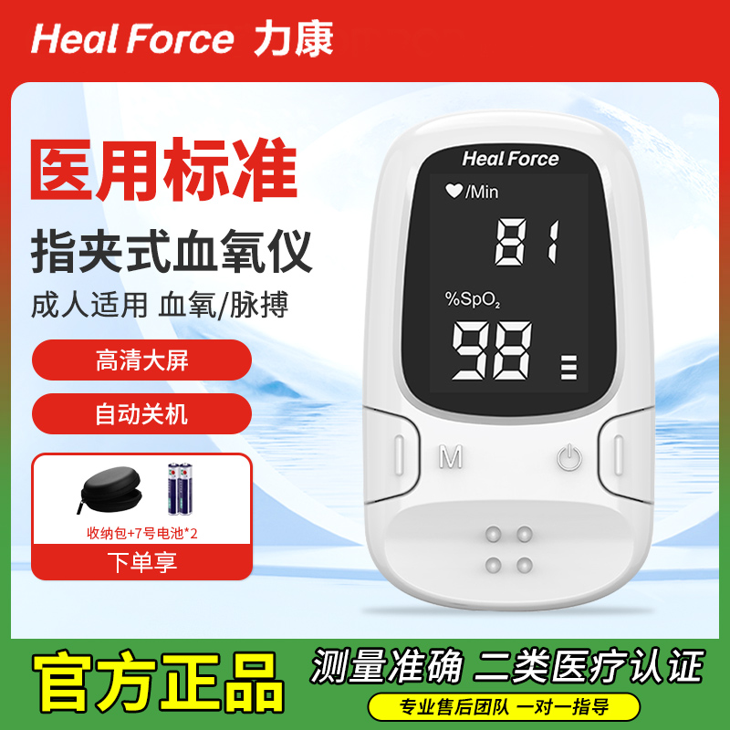 力康指夹式脉搏血氧饱和度仪