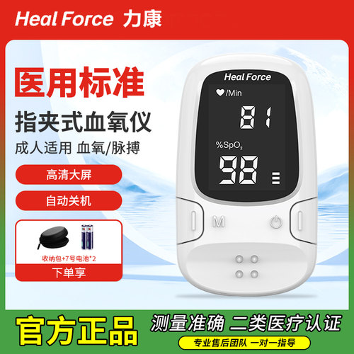 力康指夹式脉搏血氧饱和度仪
