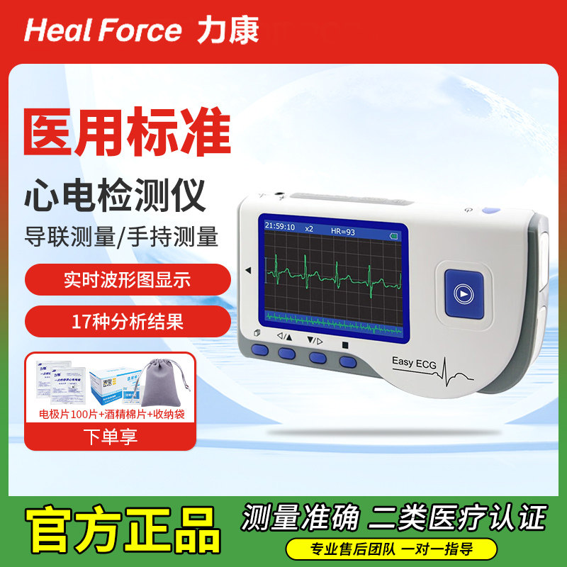 力康心电检测仪心电图机心电仪心脏监护家用心电监护仪