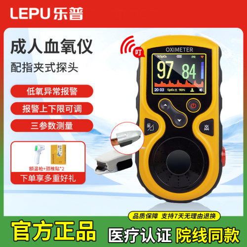 乐普指夹式血氧仪监测仪报警