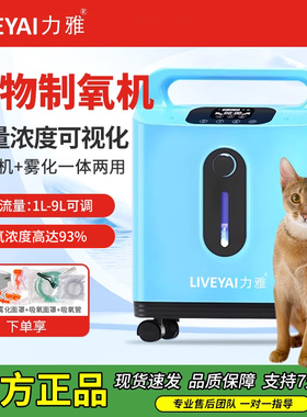 力雅宠物制氧机家用猫咪狗狗吸氧雾化制氧一体大流量带吸氧雾化仓