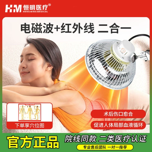 Hengming Физическая терапевтическая лампа выпечка выпекать электрические инструменты дома