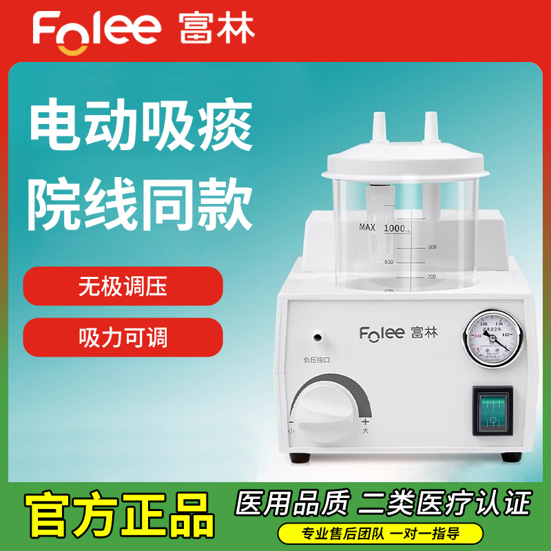 吸痰器便携式富林吸痰器