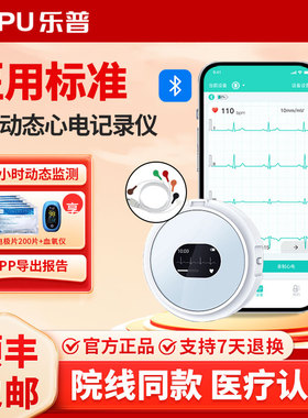 乐普心电图机医用8导联心电监护仪家用24小时动态心电图检测仪ER3
