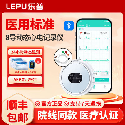 乐普心电图机医用8导联心电监护仪家用24小时动态心电图检测仪ER3