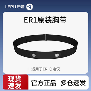乐普心电仪配件充电夹线ER1动态心电监测仪胸带原装数据线电极片