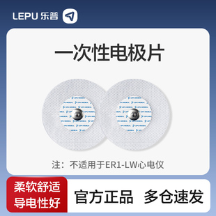 乐普电极片ECG贴片一次性按扣纽扣式动态心电监护仪电极贴片医用