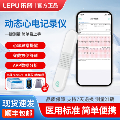 乐普动态心电检测仪心电图监护仪