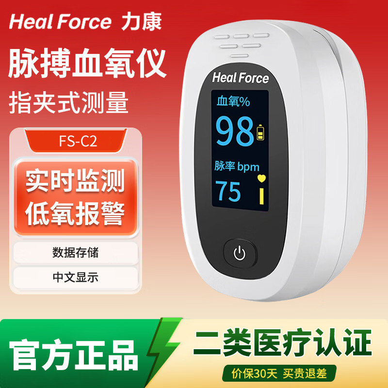 力康血氧仪指夹式家用脉搏监测仪