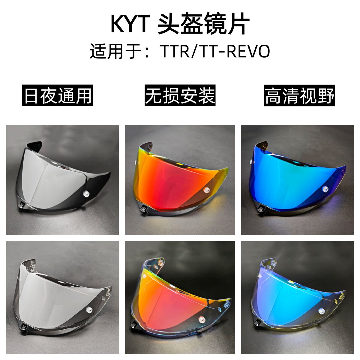 KYT TTR头盔变色镜片TT-REVO遮阳挡风镜高清日夜通用护目镜防雾