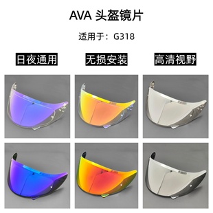 AVAG318头盔镜片醒狮护目镜高清遮阳日夜通用防雾贴挡风镜片
