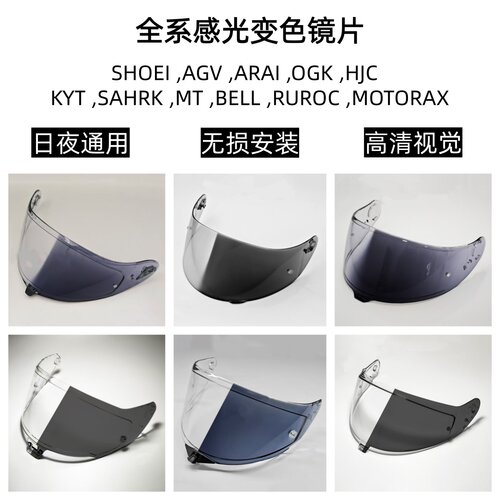 感光变色风镜镜片全系