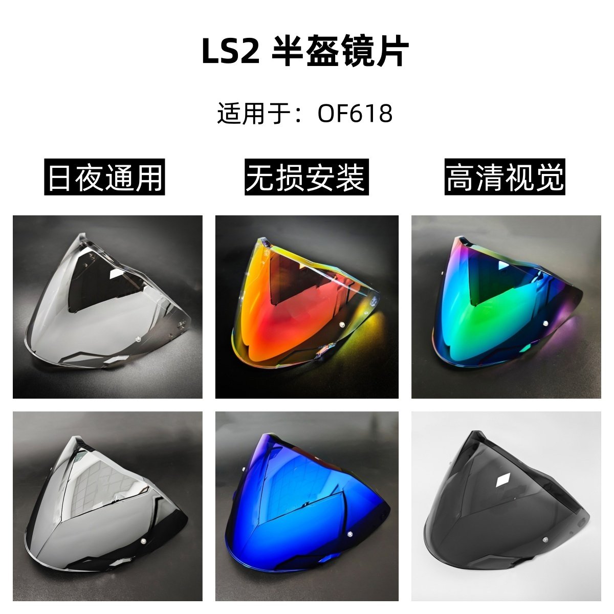 LS2 OF618半盔镜片日夜通用挡风镜高清遮阳护目镜极光电镀改装镜