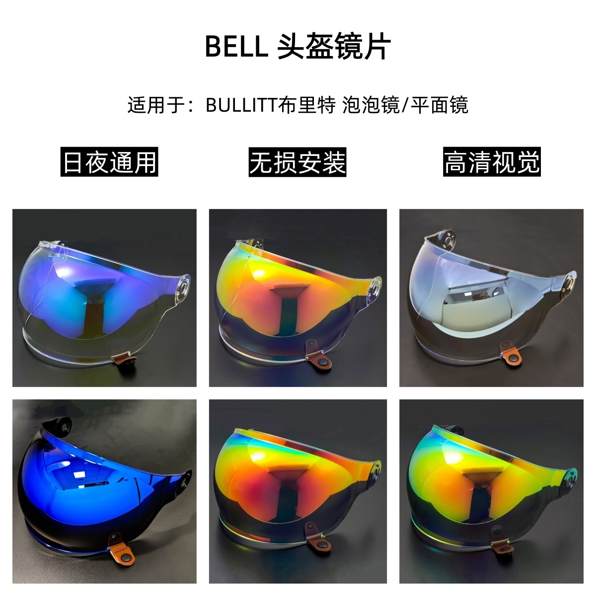 BELL Bullitt升级版镜片布利特泡泡镜复古遮阳日夜通用平面镜