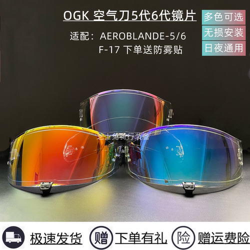 OGK空气刀5/6代F17镜片赠防雾贴