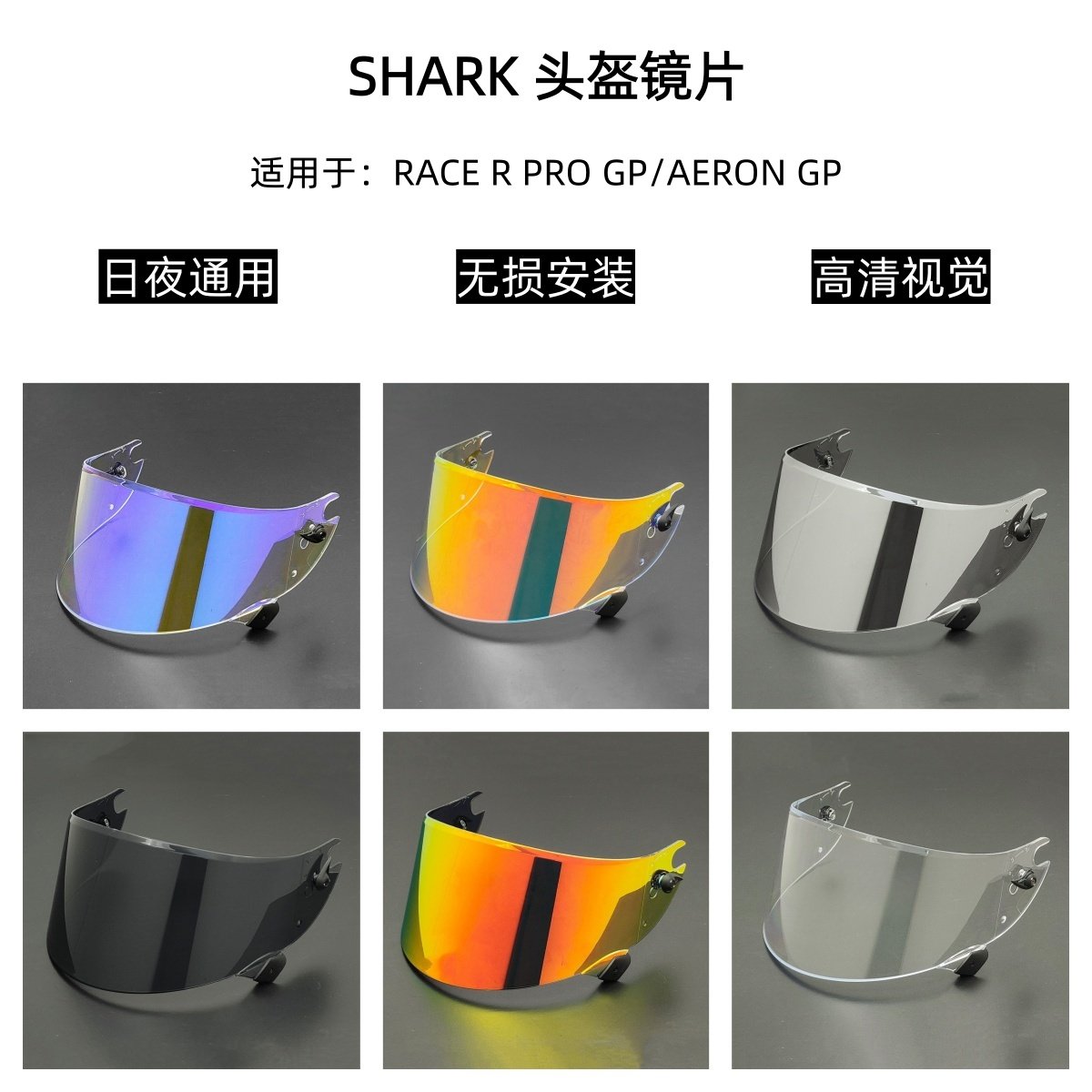 SHARK镜片星空斯巴达GT鲨鱼洛伦佐RACE R PRO GP碳纤维大尾翼高清