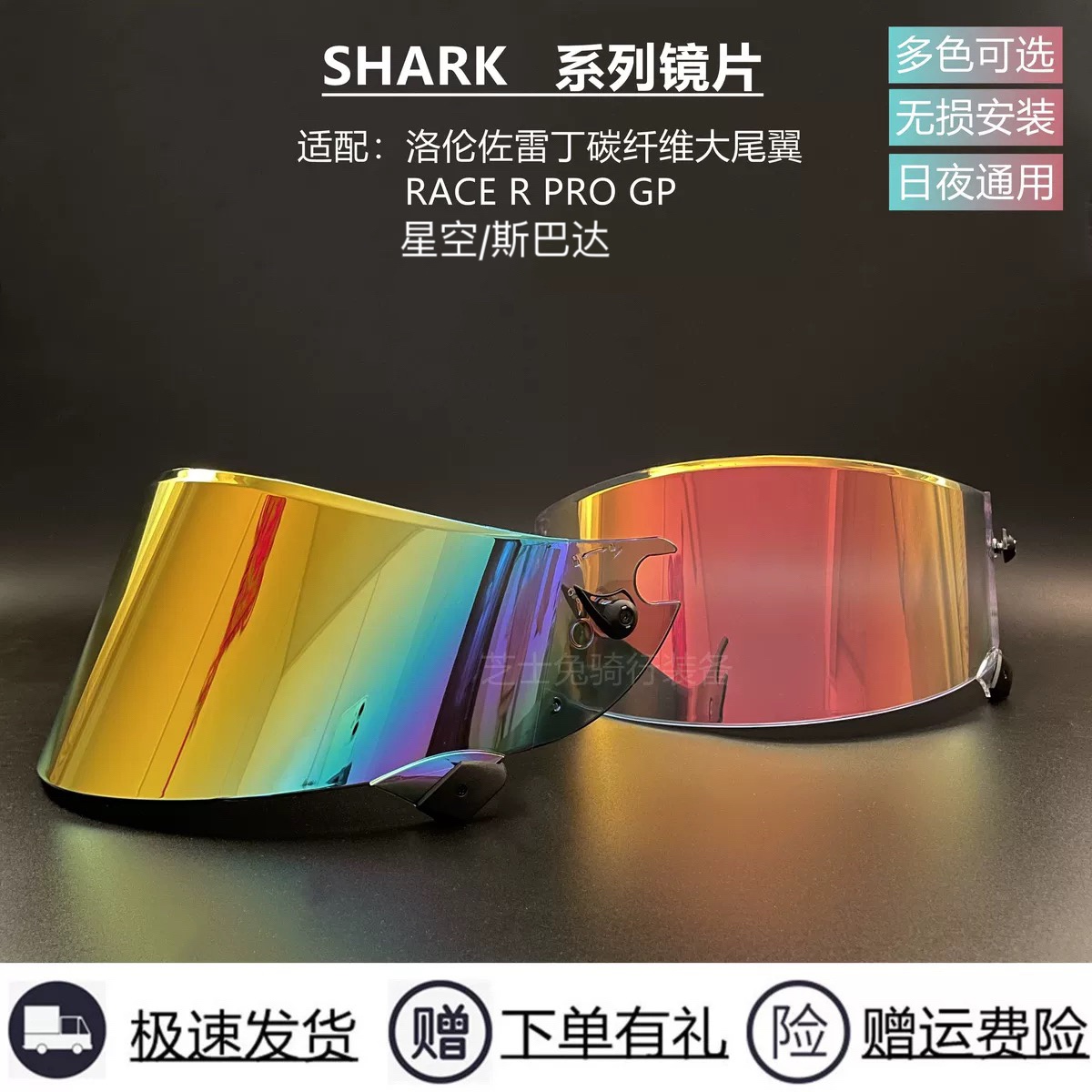 SHARK镜片星空斯巴达鲨鱼洛伦佐RACE R PRO GP碳纤维大尾翼高清镜-封面